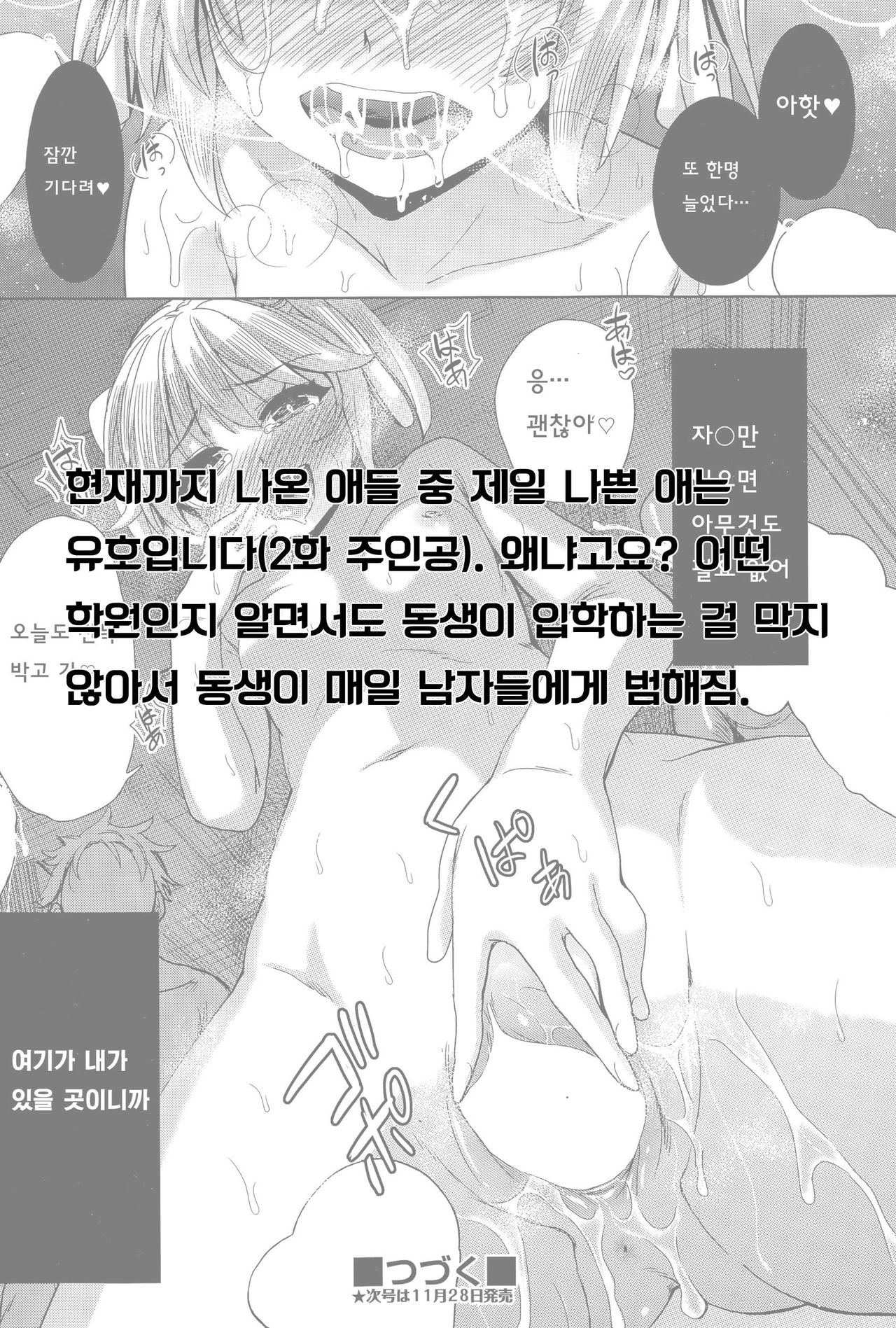 [Tetsuna] Tsuwamono no Rakuen Ch. 4 (COMIC AUN 2015-12) [Korean] [갓신] [テツナ] 強者の楽園 第4話 (COMIC 阿吽 2015年12月号) [韓国翻訳]