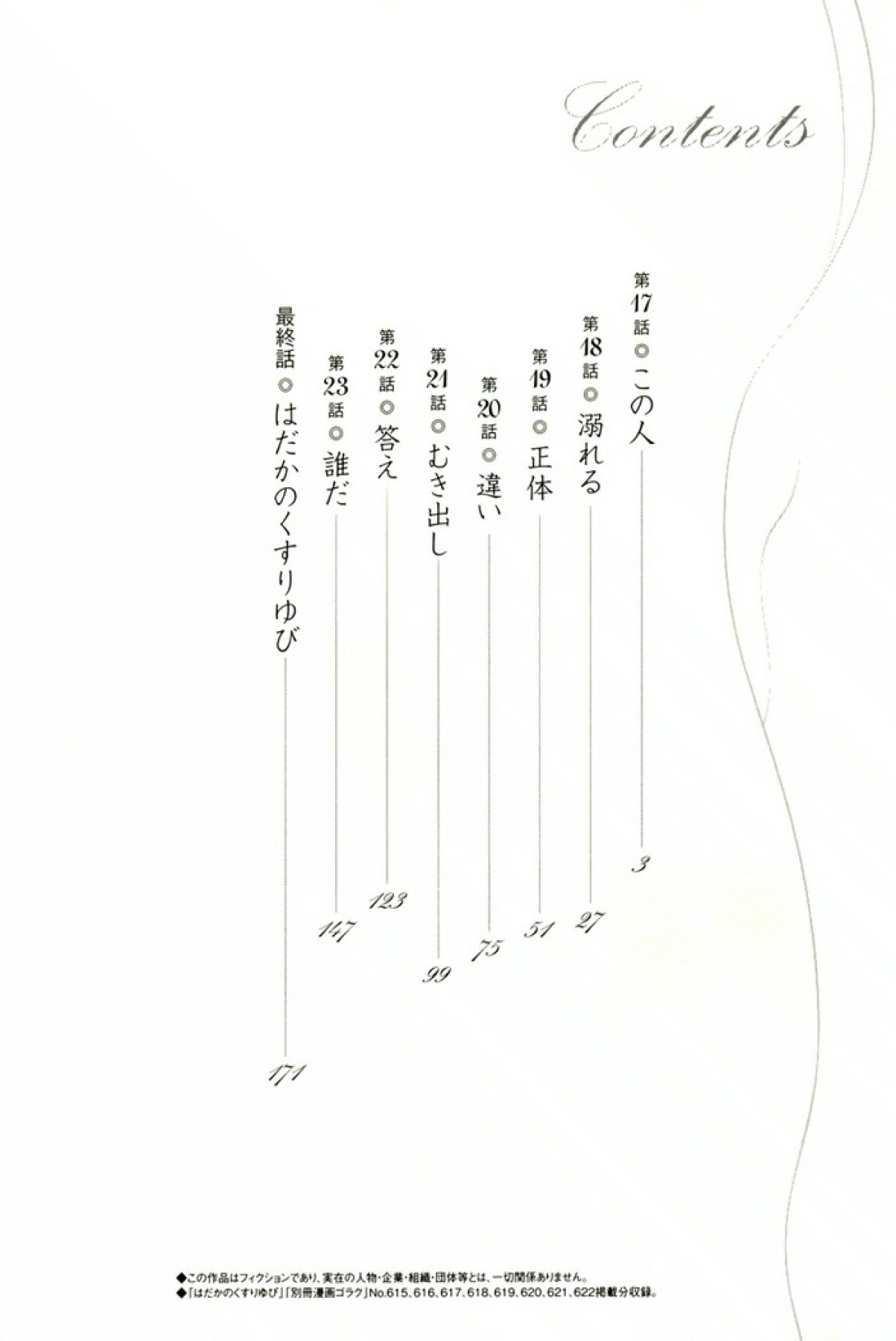 [TsuyaTsuya] Hadaka no Kusuriyubi 3 [Digital] [艶々] はだかのくすりゆび 3 [DL版]
