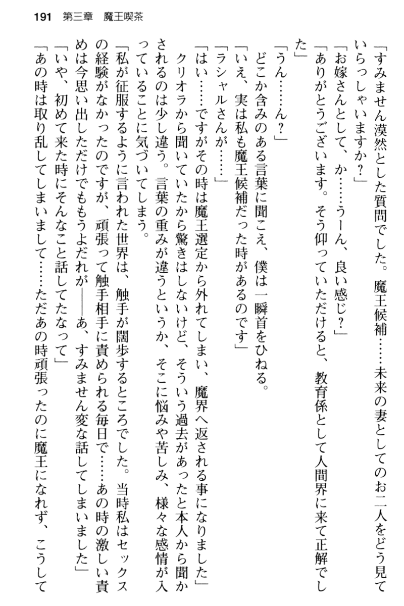 [Sankichi, Noto Kurumi] Bishoujo Maou Kouho to Nakadashi Seikatsu Hajimemashita. [さんきち、能都くるみ] 美少女魔王候補とナカ出し性活はじめました。