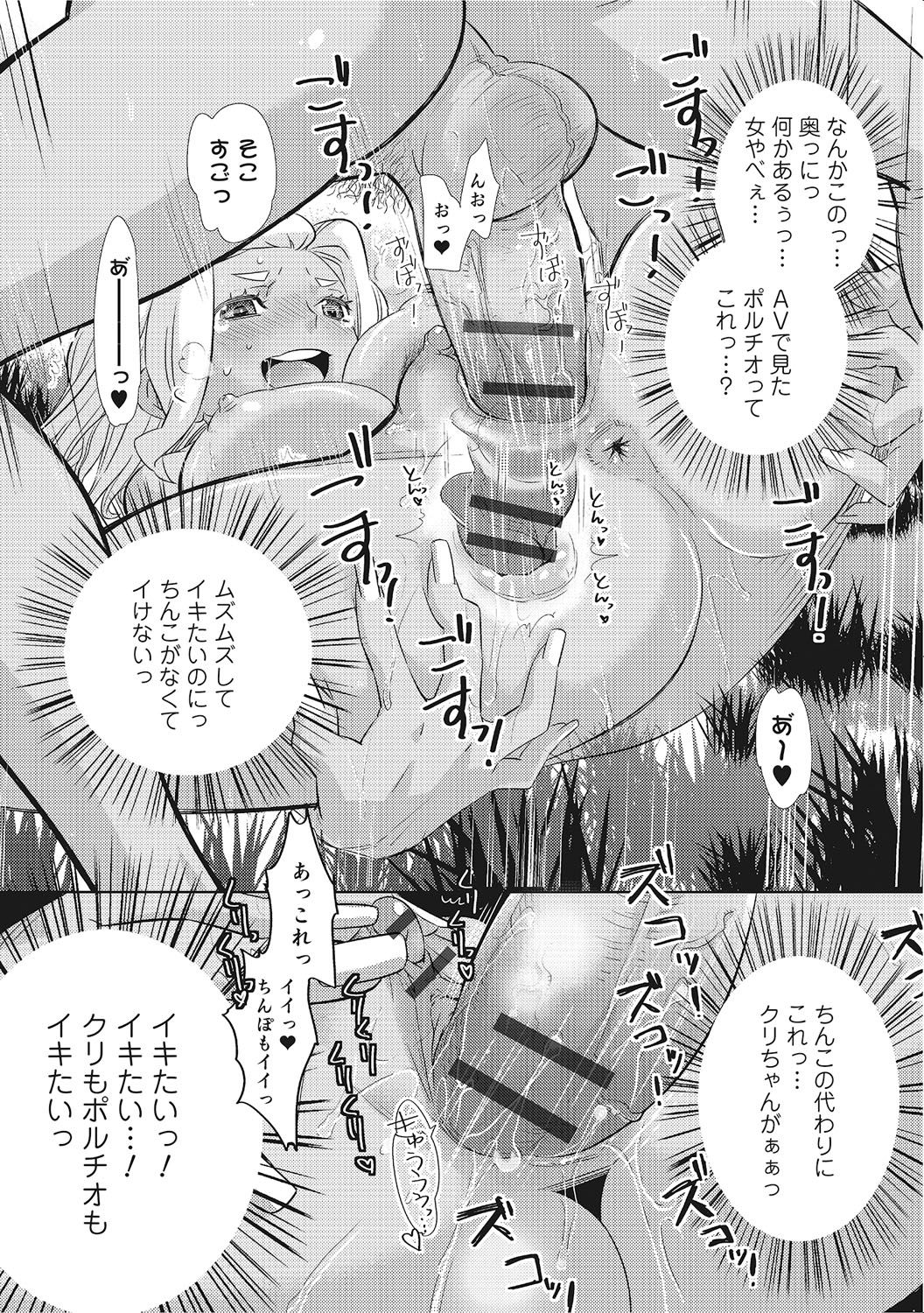 [Anthology] Nyotaika! Monogatari  2 [Digital] [アンソロジー] にょたいか！ものがたり 2 [DL版]