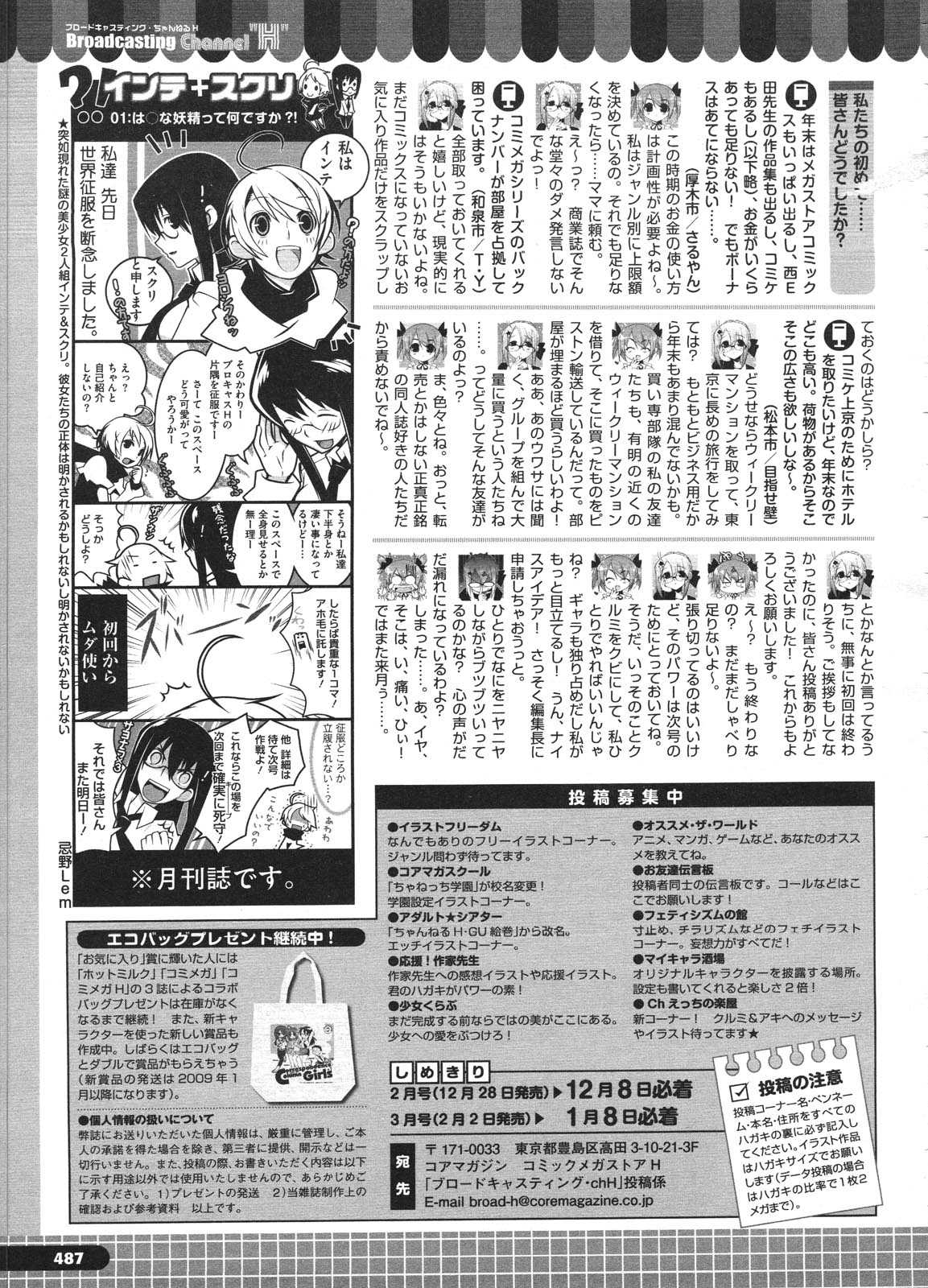 COMIC Megastore H 2009-01 コミックメガストアH 2009年1月号