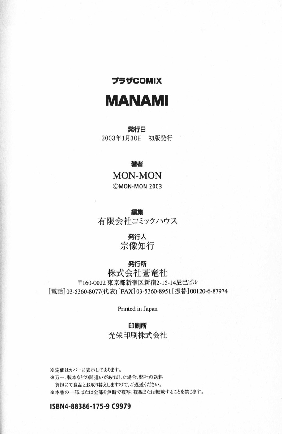 [Mon-Mon] Manami [MON-MON] MANAMI