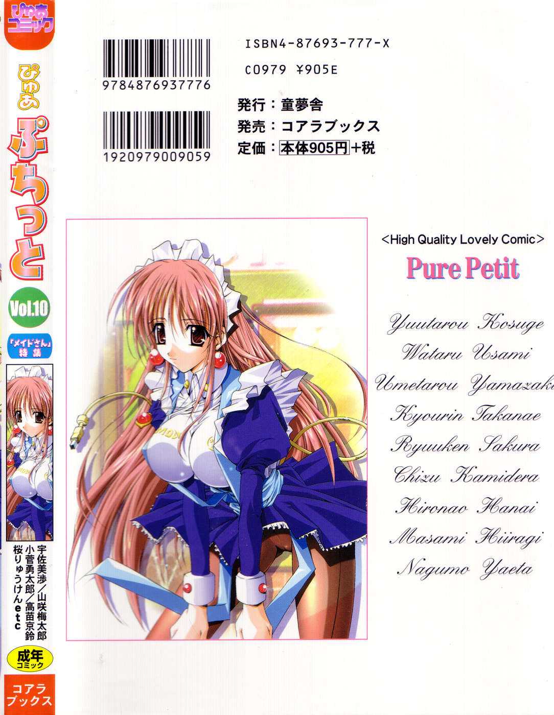 [Anthology] Pure Petit Vol.10 