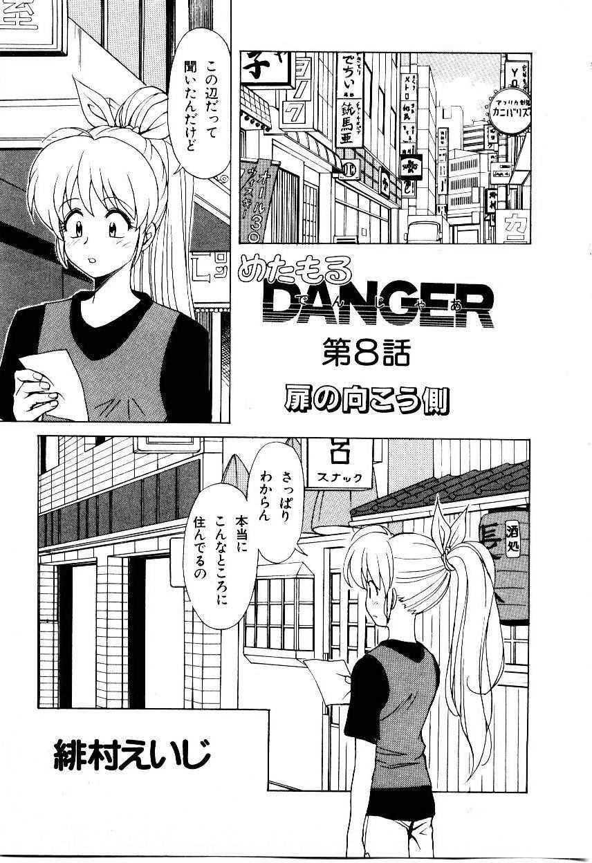 [Himura Eiji] DANGER 