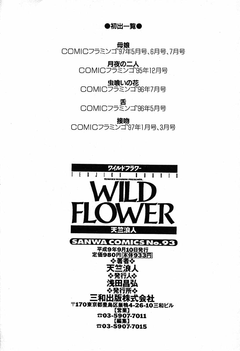 [Tenjiku Rounin] WILD FLOWER [天竺浪人] ワイルドフラワー