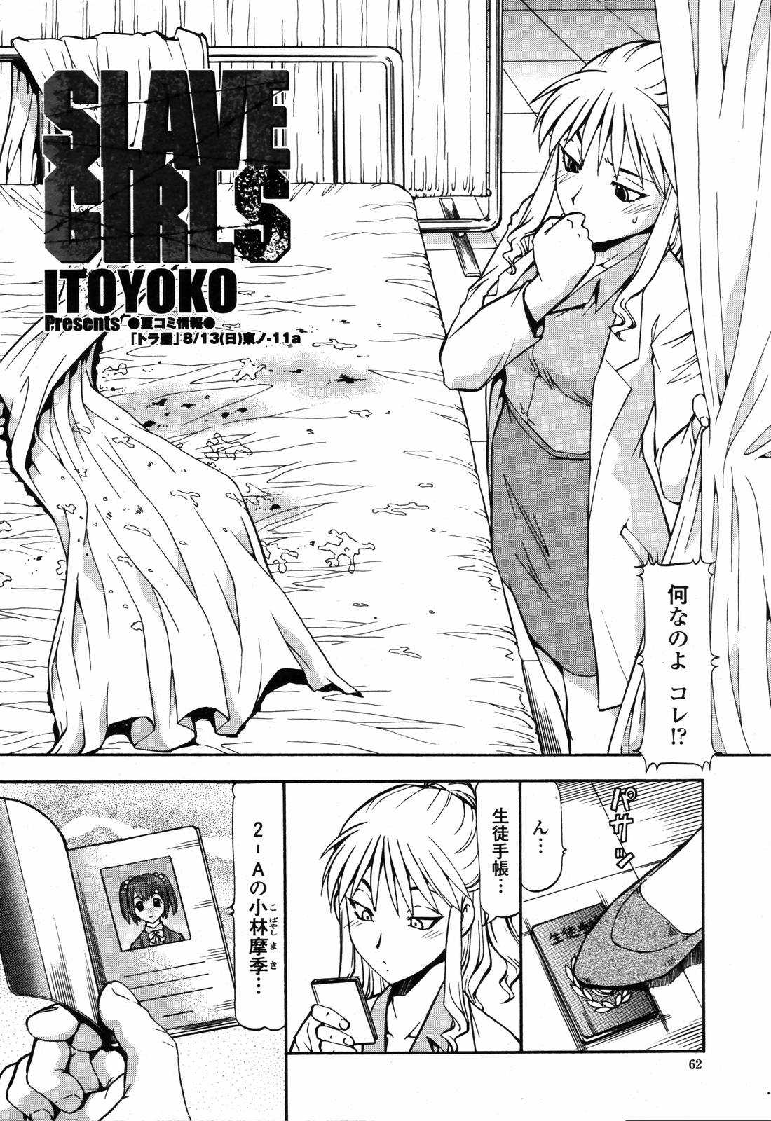 [ITOYOKO] SLAVE GIRLS 01~11 