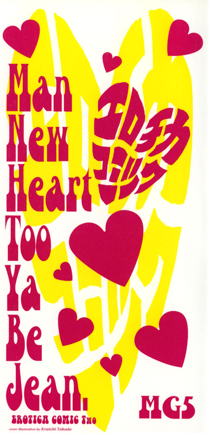Kouichi Takada - Man New Heart Too Ya Be Jean 