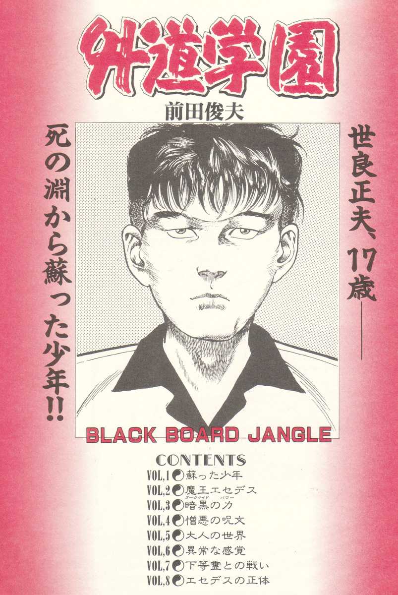 [Toshio Maeda] Black Board Jungle Chapter 1-5 [ENG] 