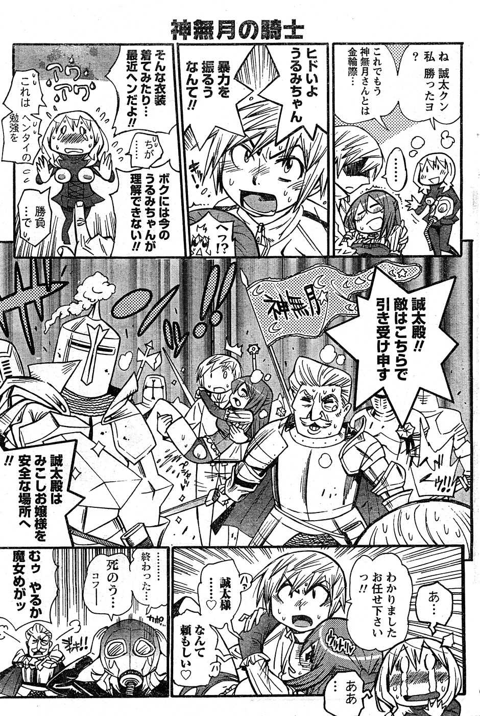 Comic Namaiki 2009-02 (Incomplete) 