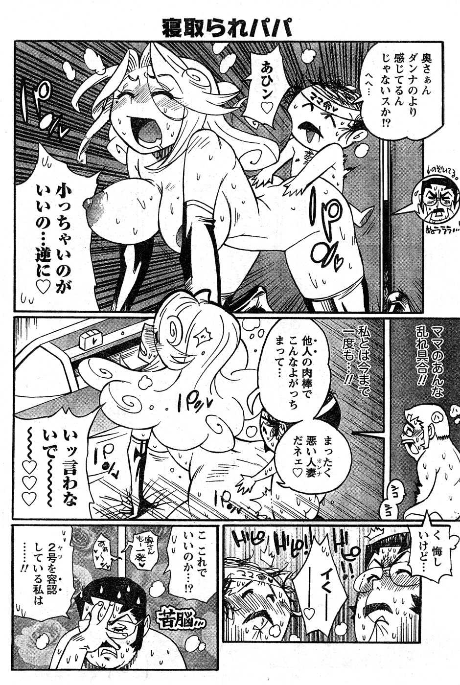 Comic Namaiki 2009-02 (Incomplete) 