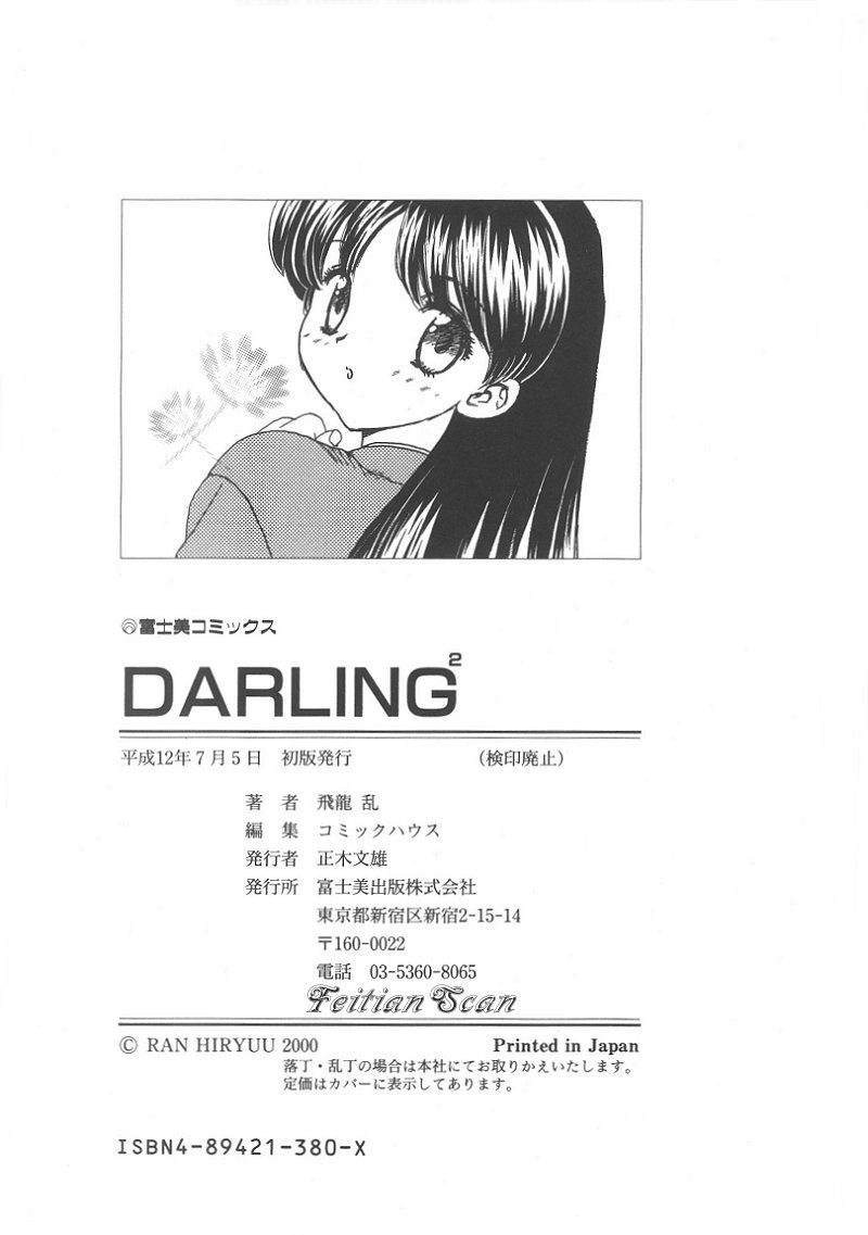 (Hiryu Ran) Darling Darling 