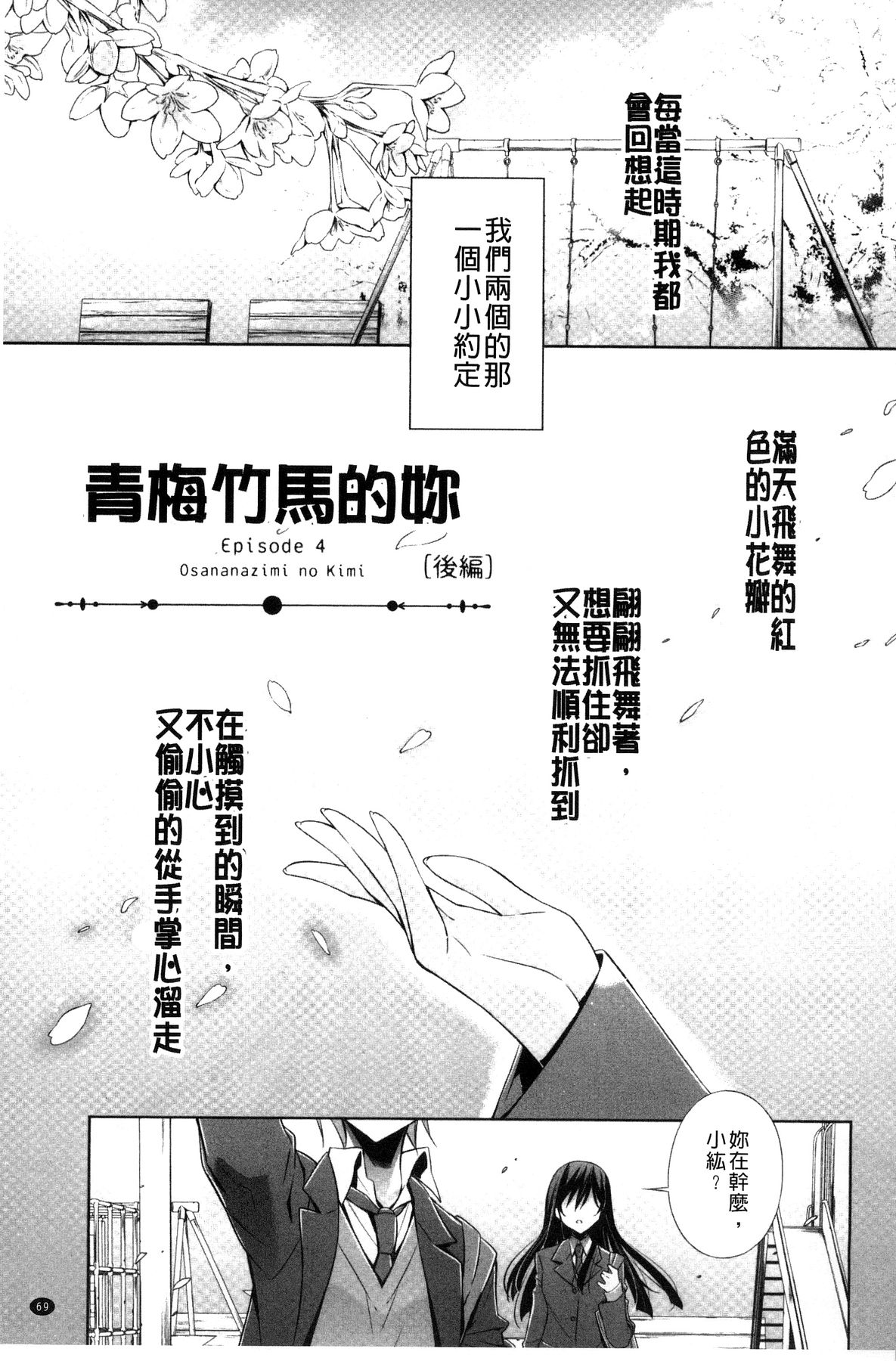 [Takano Saku] Kanojo to Watashi no Himitsu no Koi - She falls in love with her [Chinese] [嵩乃朔] カノジョと私の秘蜜の恋 [中国翻訳]