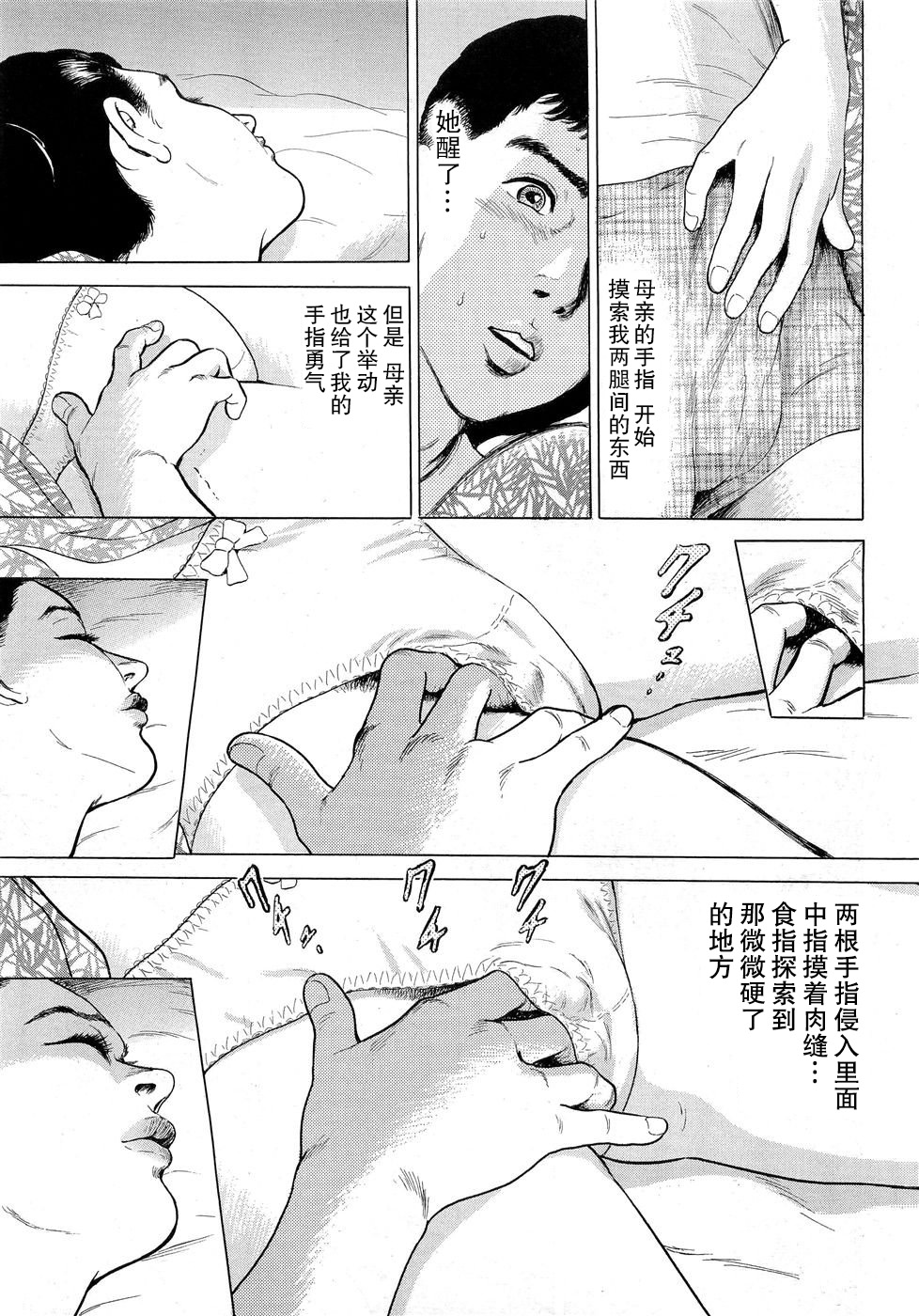 [Tomisawa Chinatsu] Netafuri Kaa-san | 装睡的母亲 [Chinese] [とみさわ千夏] ねたふり母さん [中国翻訳]