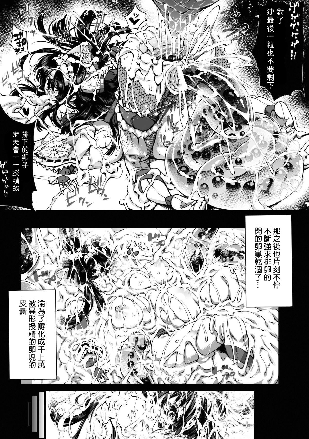 [144] Senhime [Chinese] [144] 閃姫～センヒメ～ 孕魔忍法帳 (メガミクライシス15) [DL版]