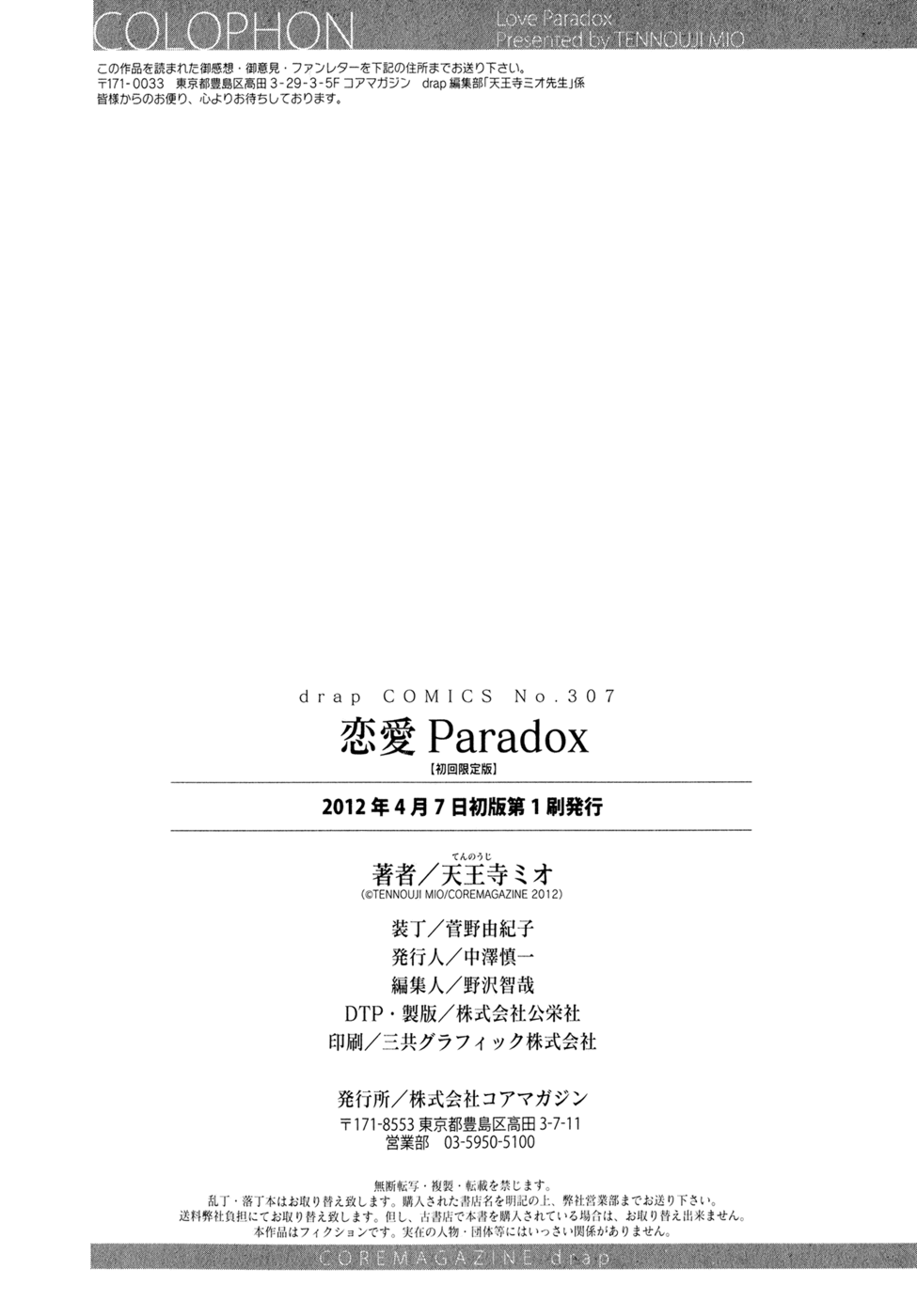 [Tennouji Mio] Renai Paradox | Любовный парадокс [Russian] [Aikan] [天王寺ミオ] 恋愛Paradox [ロシア翻訳]