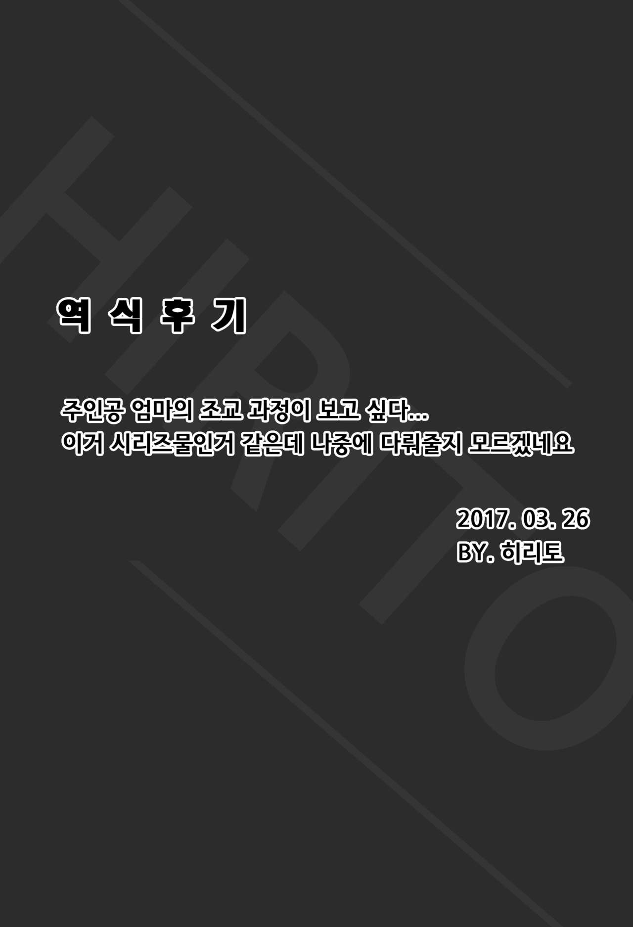 [Aino Chie] Haha no Kaitai | 엄마해체❤ (COMIC Megastore Alpha 2016-05) [Korean] [あいの智絵] 母の解体❤ (コミックメガストアα 2016年5月号) [韓国翻訳]