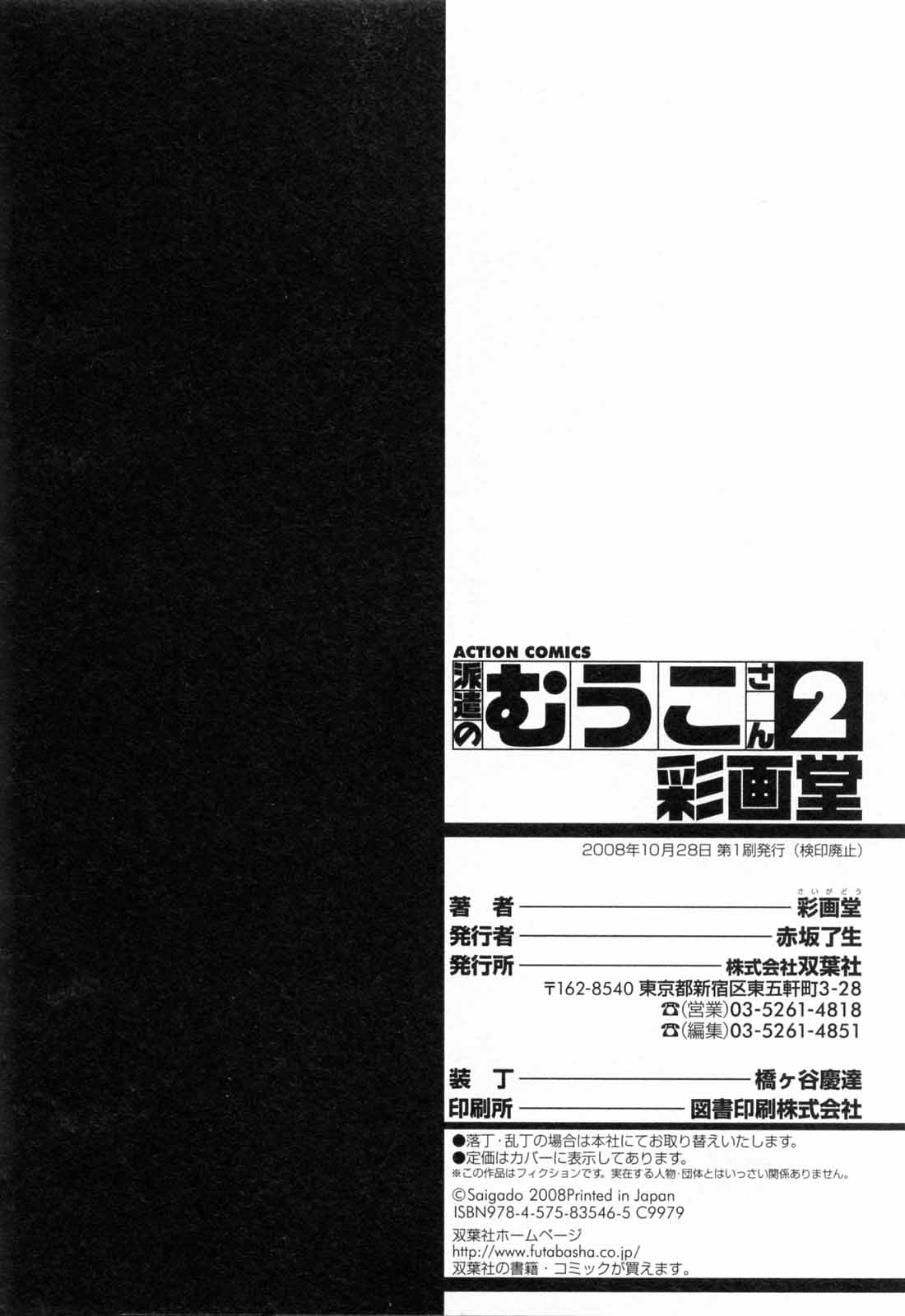 [Saigado] Haken no Muuko-san 2 | สาวน้อยฮาเคนมูโกะซัง เล่ม 2 [Thai ภาษาไทย] [Saigado-ClubTH] [彩画堂] 派遣のむうこさん2 [タイ翻訳]