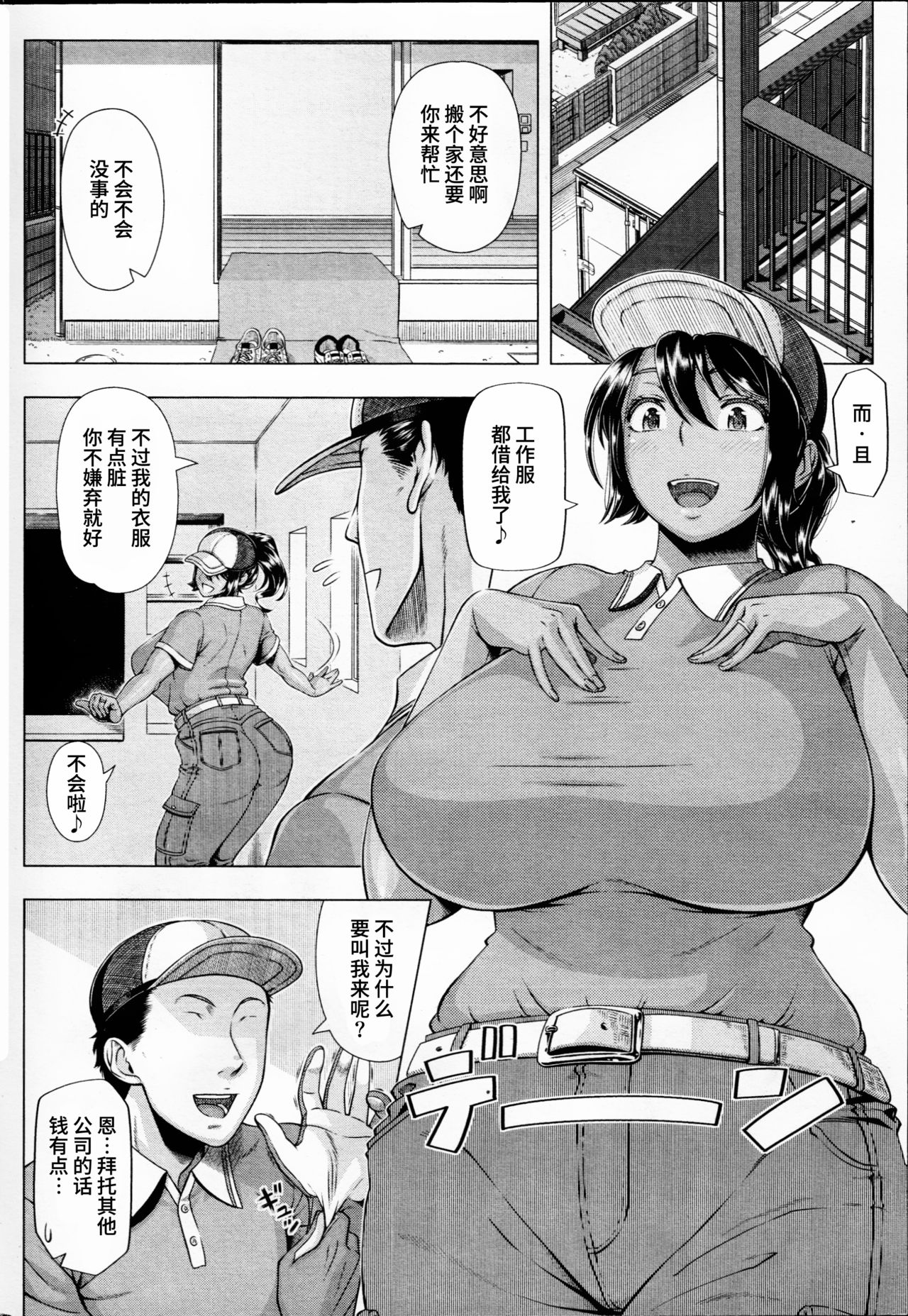 [Shinozuka Yuuji] Delivery Sex (Comic SIGMA 2017-01) [chinese] [丧尸汉化] [篠塚裕志] デリバリーセックス (COMIC SIGMA 2017年1月号) [中国翻訳]