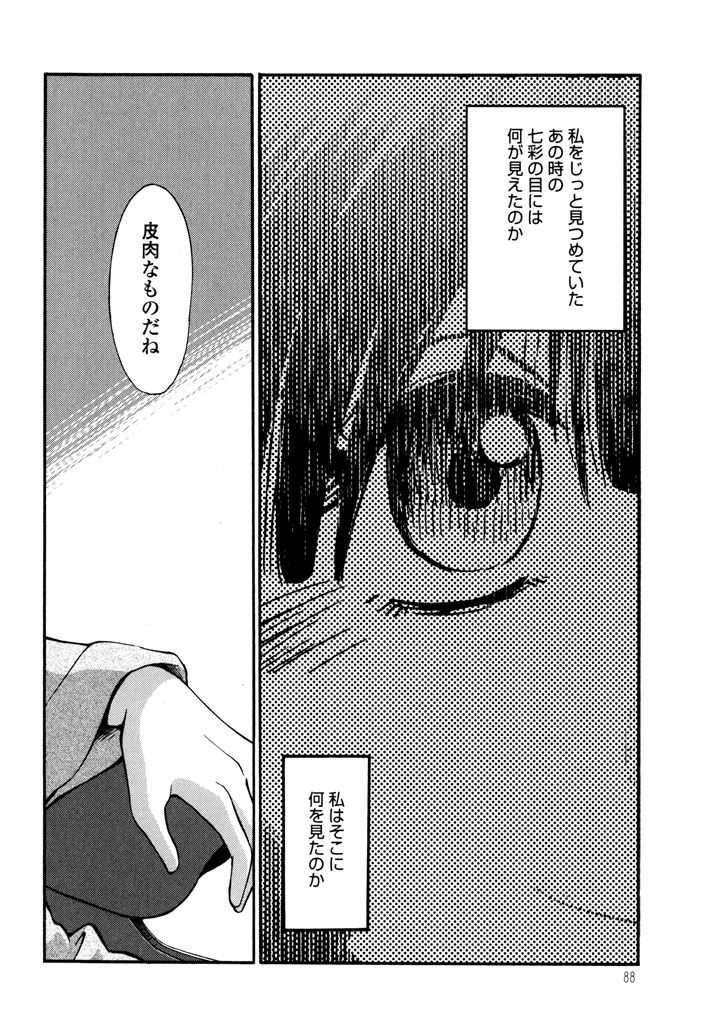 [TsuyaTsuya] Monokage no Iris 3 [Digital] [艶々] ものかげのイリス 3 [DL版]