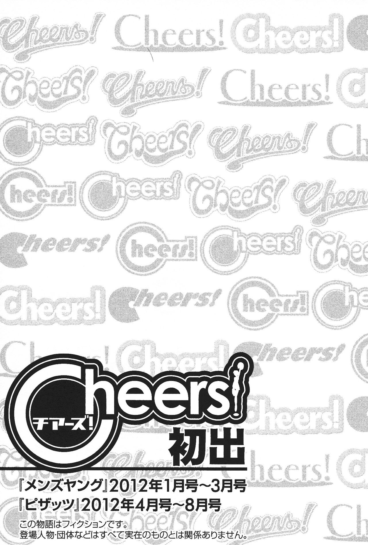 [Charlie Nishinaka] Cheers! 12 [English] {SaHa + TripleSevenScans} [チャーリーにしなか] Cheers! 12 [英訳]