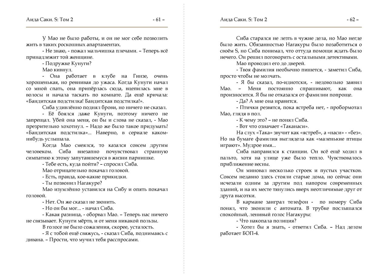 [Aida Saki] S Vol. 2 [Russian] [Crimson] 
