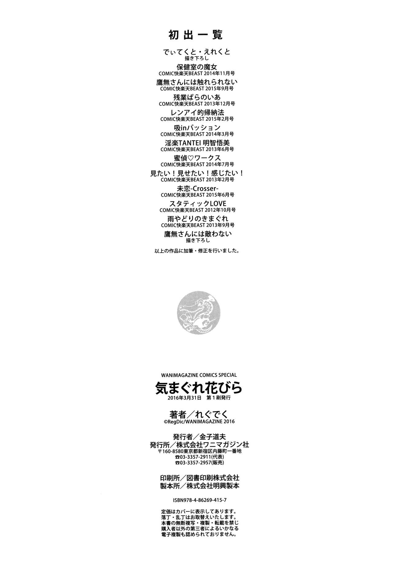 [RegDic] Kimagure Hanabira + Toranoana Leaflet [Chinese] [無邪気漢化組] [れぐでく] 気まぐれ花びら + とらのあなリーフレット [中国翻訳]