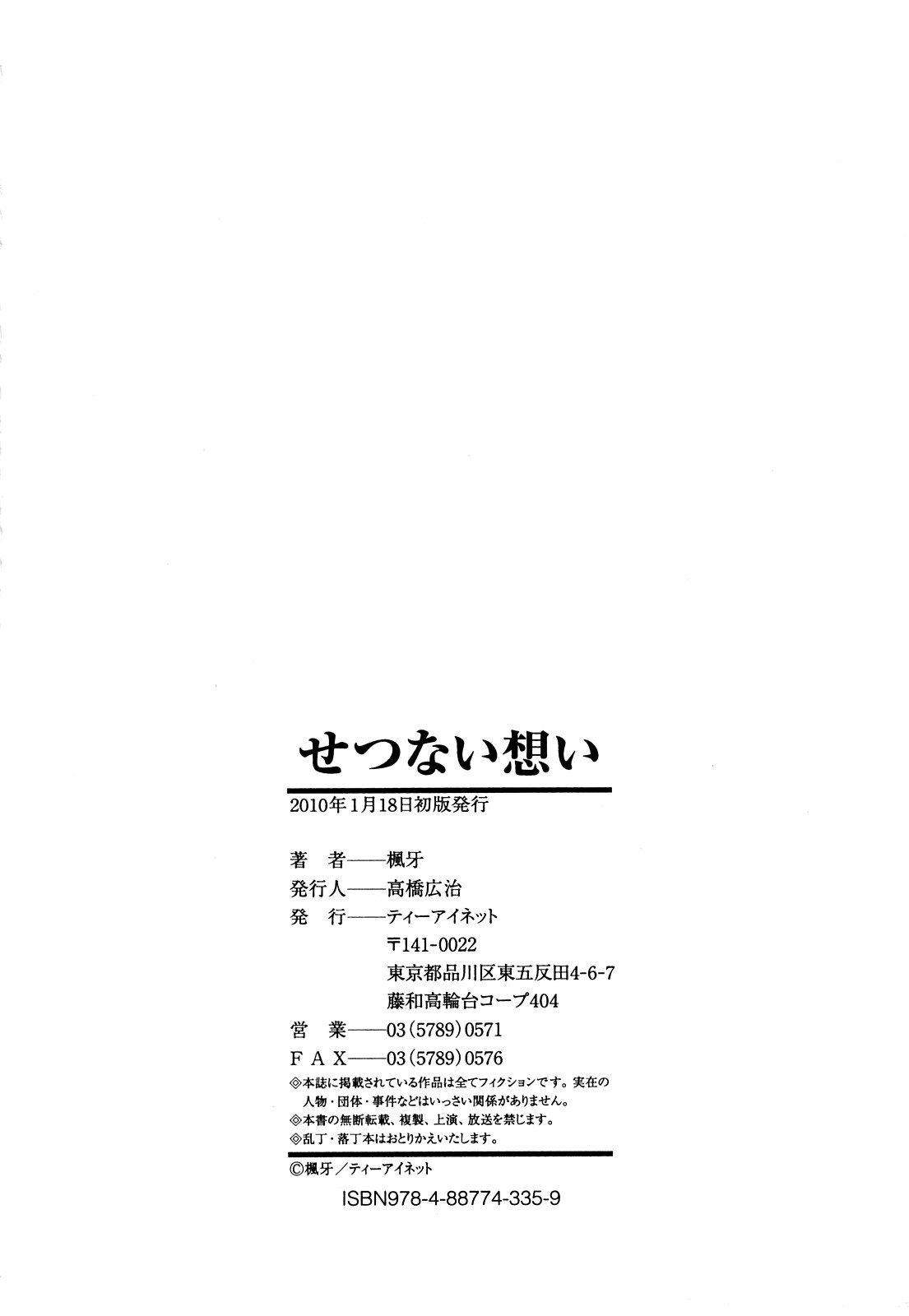 [Fuuga] Setsunai Omoi - Painful feelings [Chinese] [漢化道] [楓牙] せつない想い [中国翻訳]