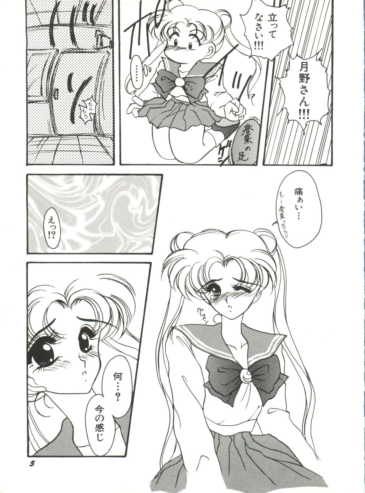 [Anthology] Bishoujo Doujinshi Anthology 5 - Moon Paradise 3 Tsuki no Rakuen (Bishoujo Senshi Sailor Moon) [アンソロジー] 美少女同人誌アンソロジー5 (美少女戦士セーラームーン)