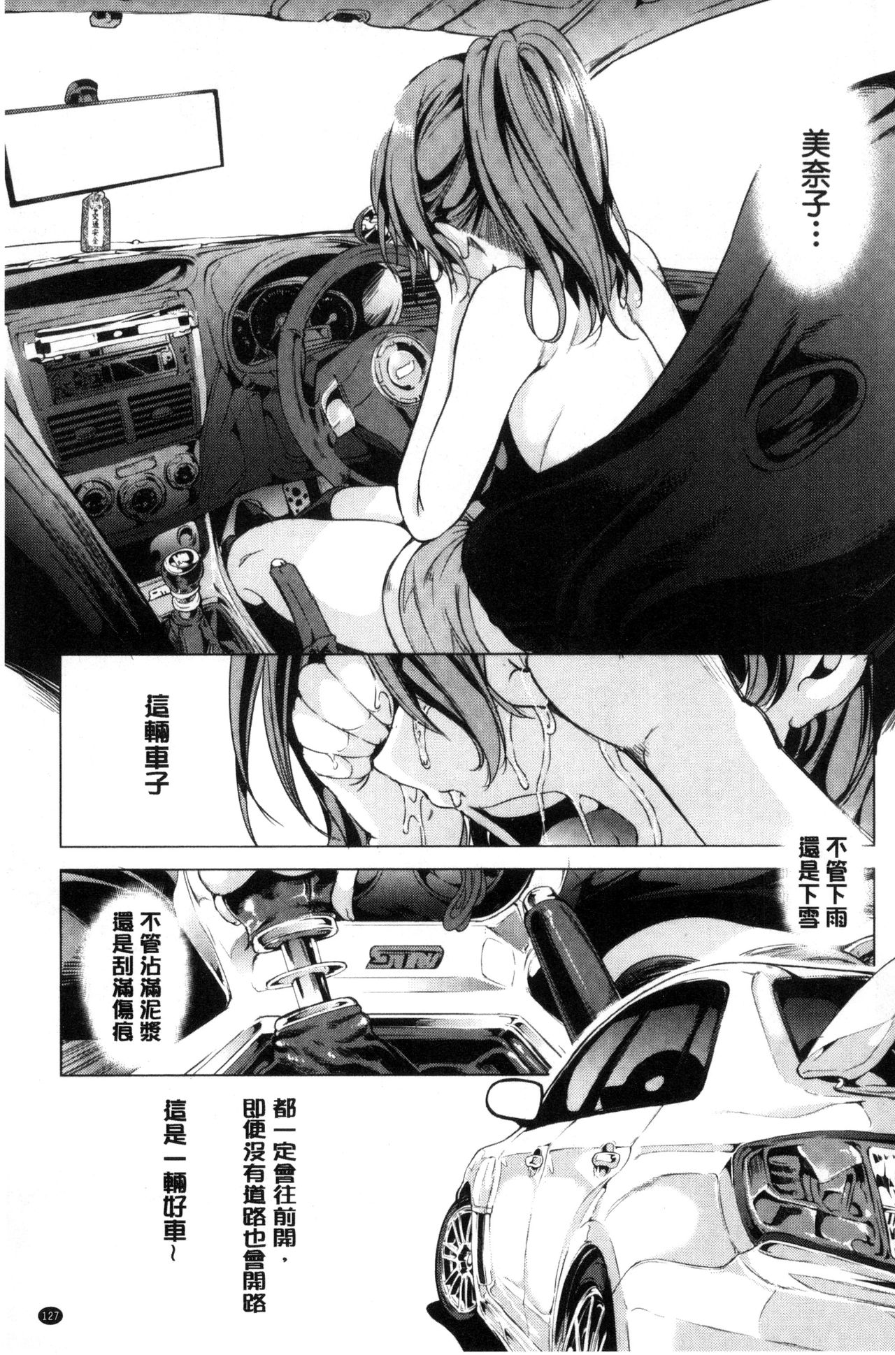 [Yabitsu Hiro] Car Life Car Sex | 車上性生活 車內翻雲覆雨 [Chinese] [弥美津ヒロ] カーライフ♥カーセックス [中国翻訳]