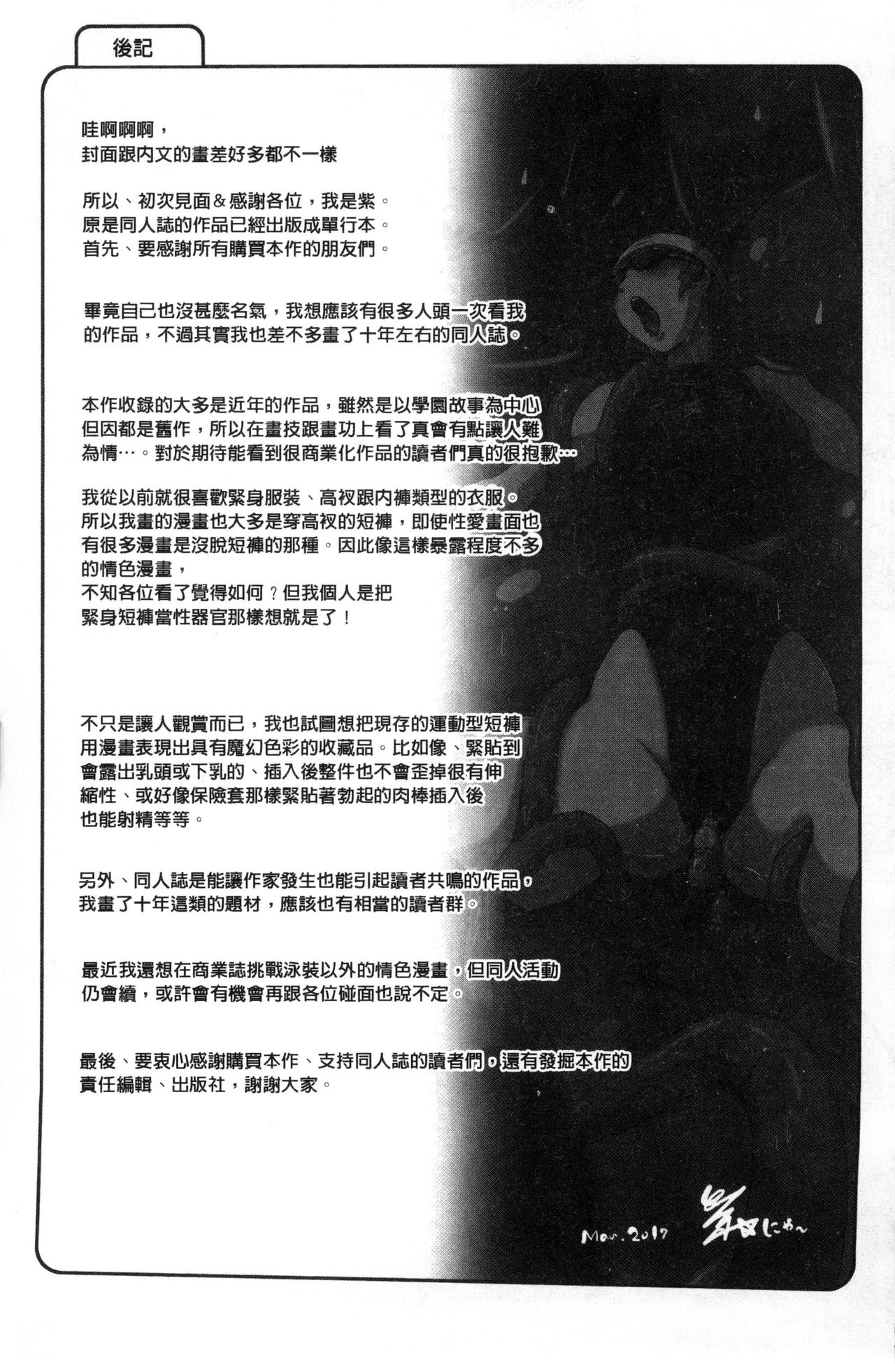 [Murasaki Nyaa] Micchaku Seiheki ~Pitapita Kyouei Mizugi Selection~ [Chinese] [紫☆にゃ～] 密着性癖 ～ぴたぴた競泳水着セレクション～ [中国翻訳]