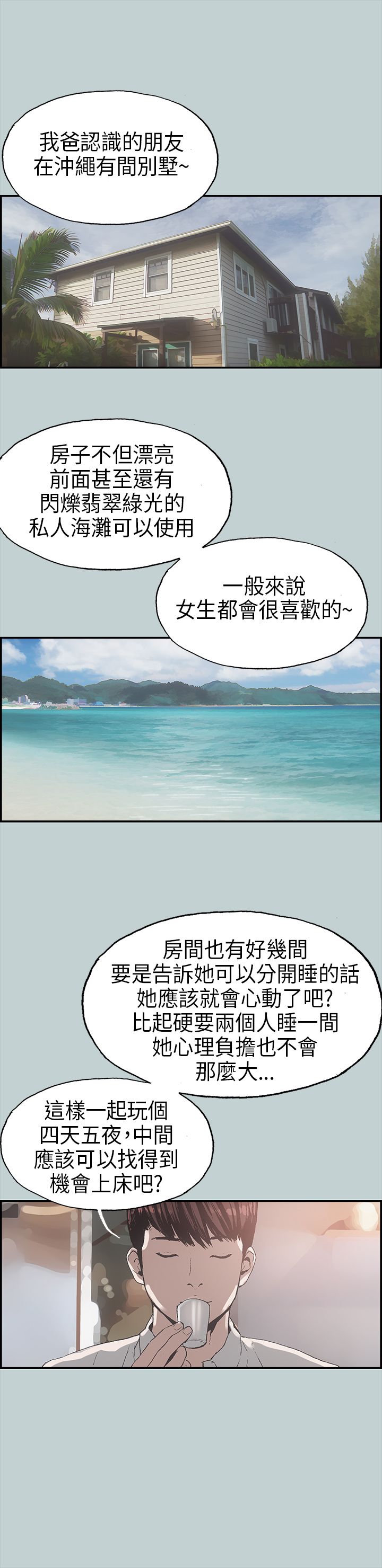 The Joy of Traveling 愉快的旅行 ch.1 (chinese) [倂秀氏] 愉快的旅行