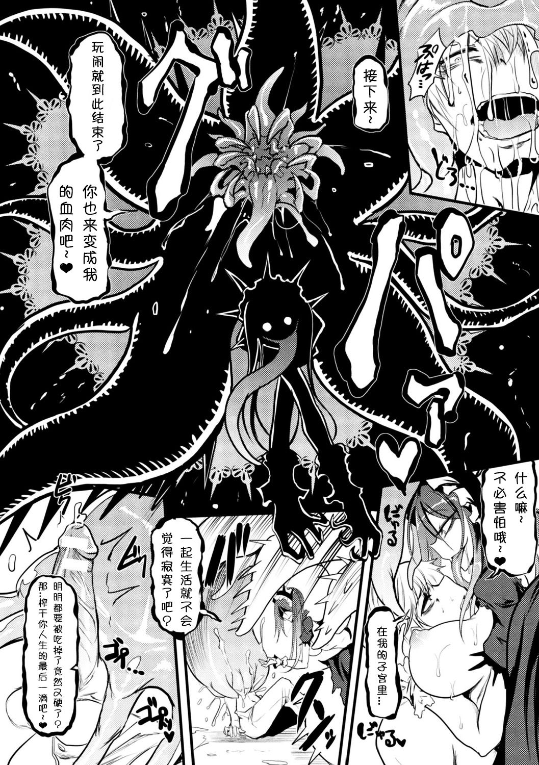 [Ganmarei] Demonic Sister (Bessatsu Comic Unreal Monster Musume Paradise Digital Ban Vol. 9) [Chinese] [小付个人汉化] [Digital] [眼魔礼] Demonic Sister (別冊コミックアンリアル モンスター娘パラダイスデジタル版Vol.9 ) [中国翻訳] [DL版]