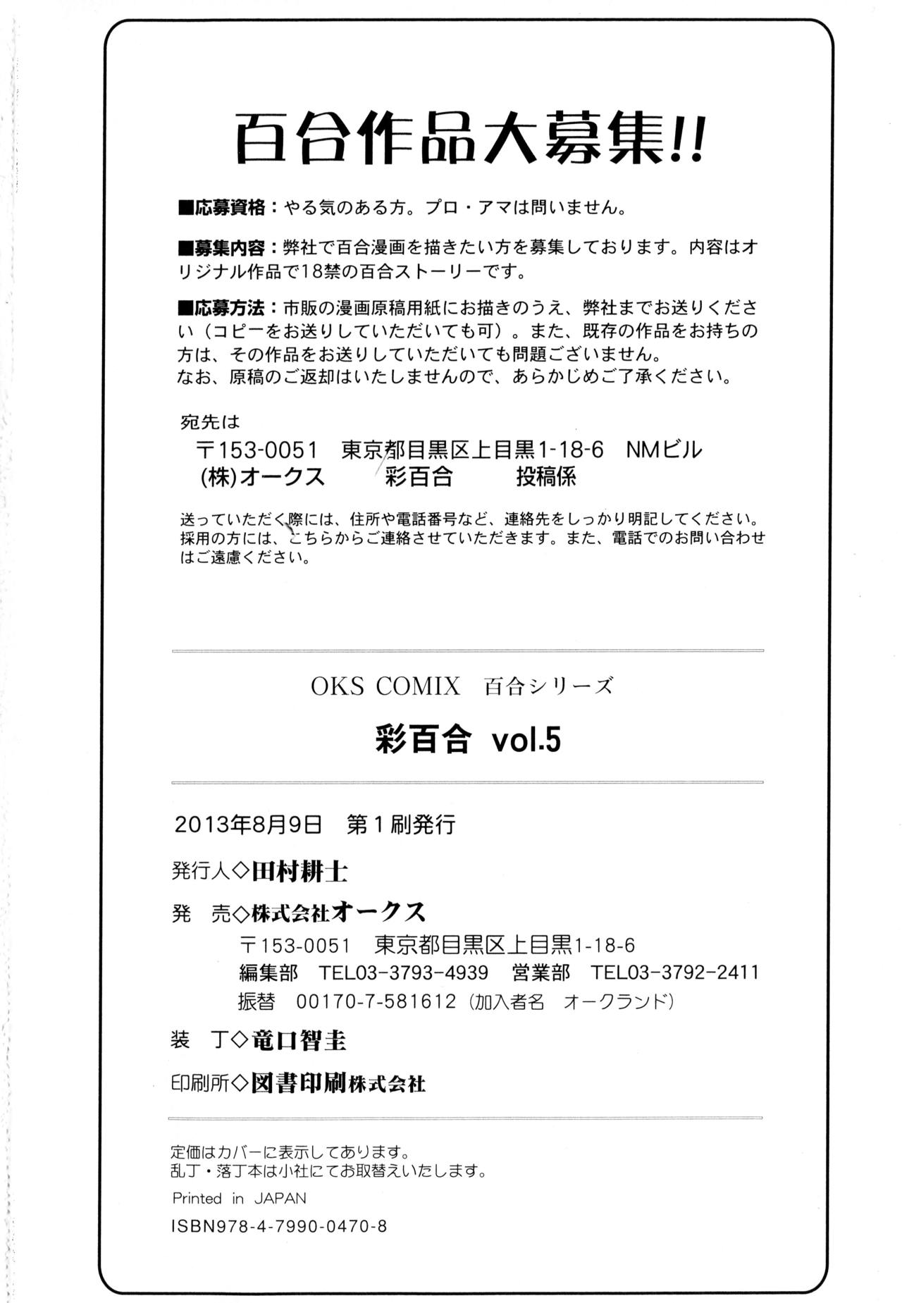 [Anthology] Aya Yuri Vol. 5 [アンソロジー] 彩百合 Vol.5