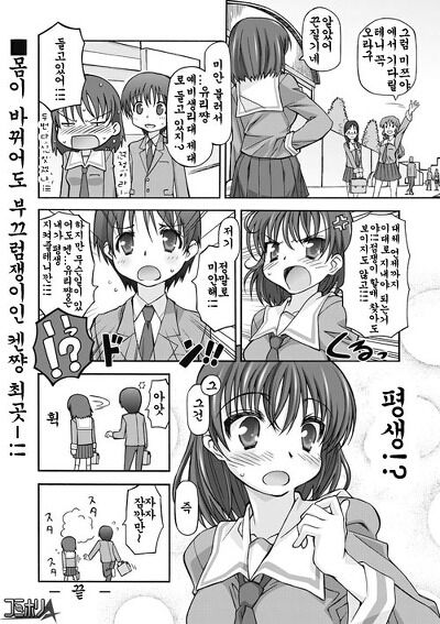 [Tamaki Yayoi] Watashi no Kare wa Onnanoko!? | My Boyfriend is a Girl!? [Korean] [珠樹やよい] ワタシの彼は女のコ!? [韓国翻訳]