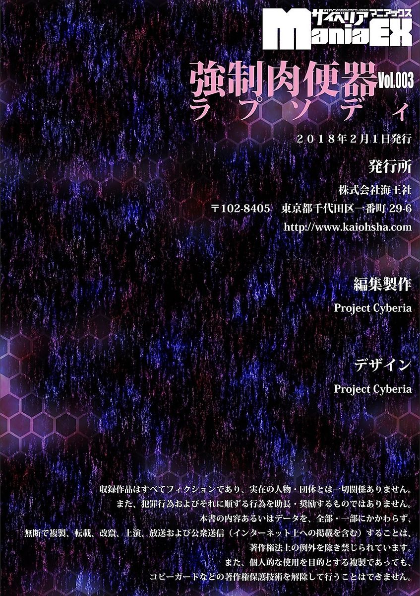 [Anthology] Cyberia Maniacs Kyousei Nikubenki Rhapsody Vol. 3 [Digital] [アンソロジー] サイベリアマニアックス 強制肉便器ラプソディ Vol.3 [DL版]