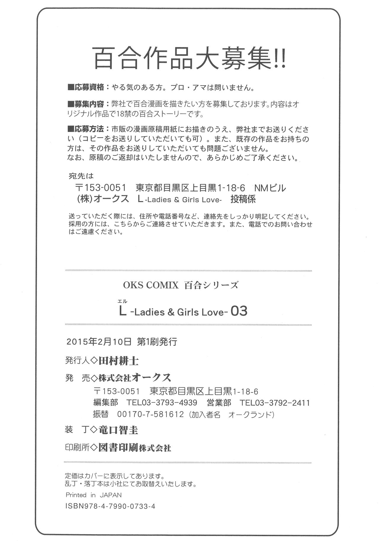 [Anthology] L -Ladies & Girls Love- 03 [アンソロジー] L -Ladies & Girls Love- 03