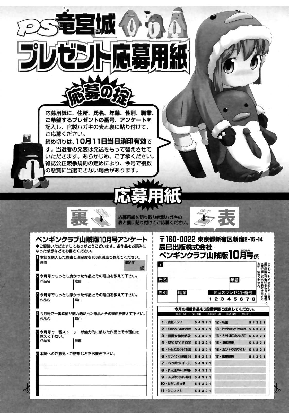 COMIC Penguin Club Sanzoku Ban 2008-10 