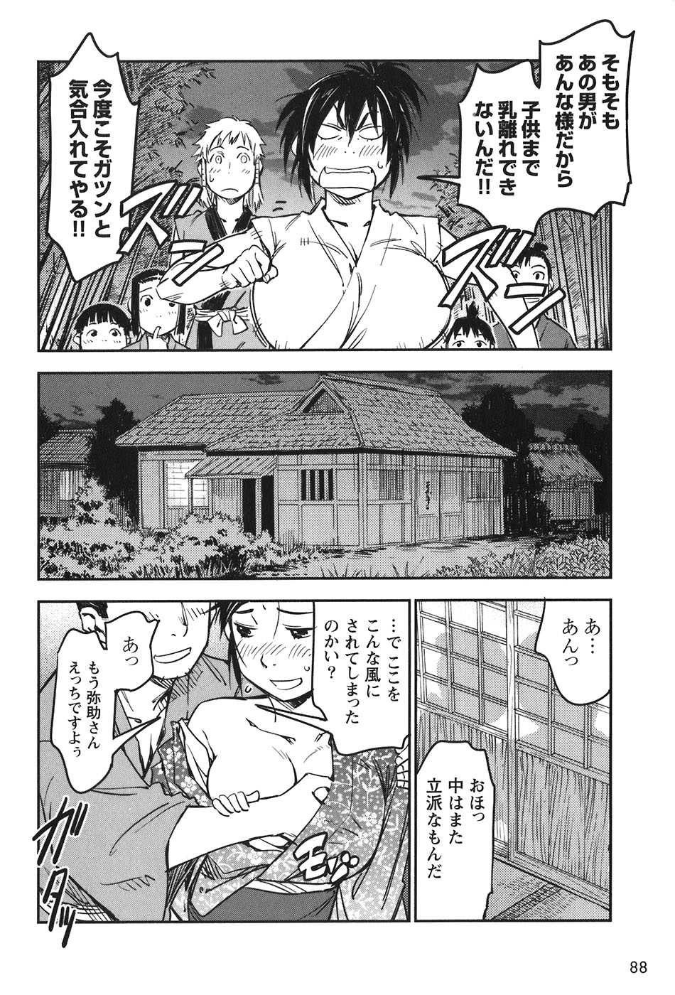 [YAMADA Hideki] Manyuu Hikensho vol.03 (RAW) 