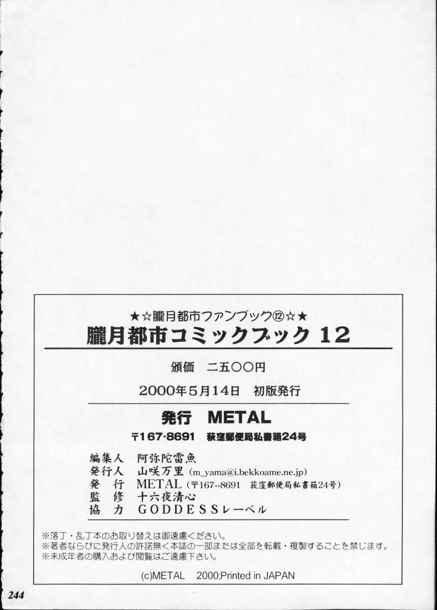 [Metal] Misty Moon Metropolis XII [METAL] 朧月都市XII