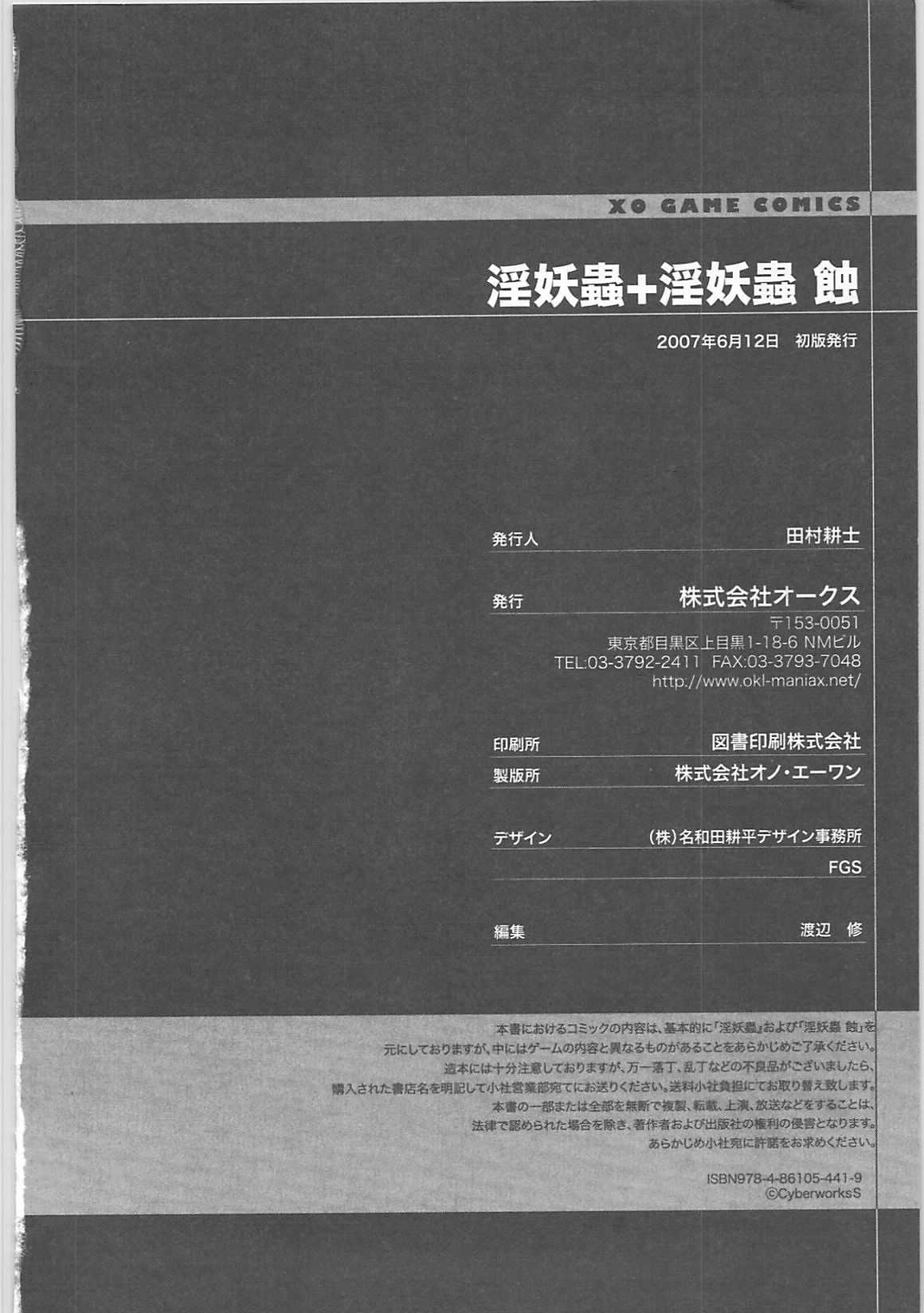 [Anthology]Inyouchuu + Inyouchuu Shoku [Anthology]淫妖蟲＋淫妖蟲触