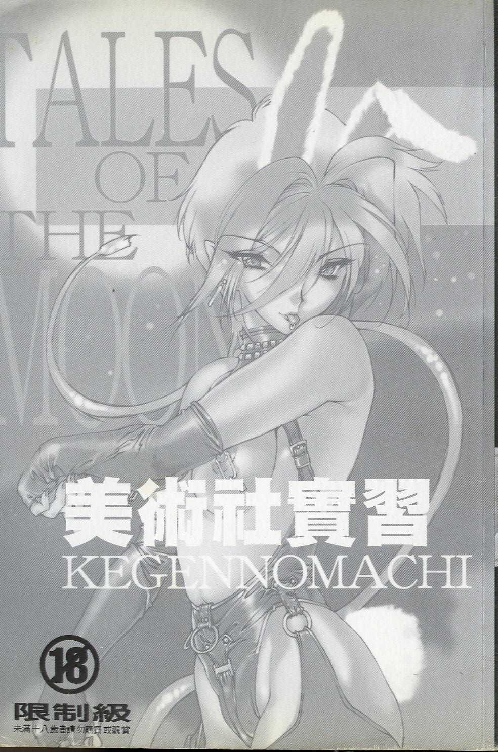 [Nishi Iori] Kegen No Machi (Chinese) 