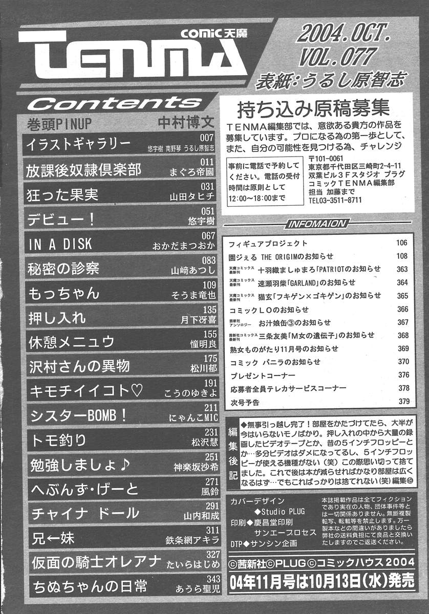 COMIC TENMA 2004-10 COMIC 天魔 2004年10月号