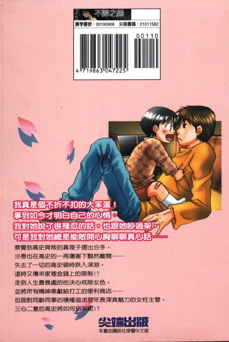 [Kaori Saki] Men &amp; Women Wish for a Spring Romance Volume 7 (Chinese) 