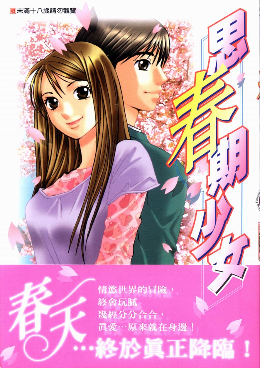 [Kaori Saki] Men &amp; Women Wish for a Spring Romance Volume 11 (Chinese) 