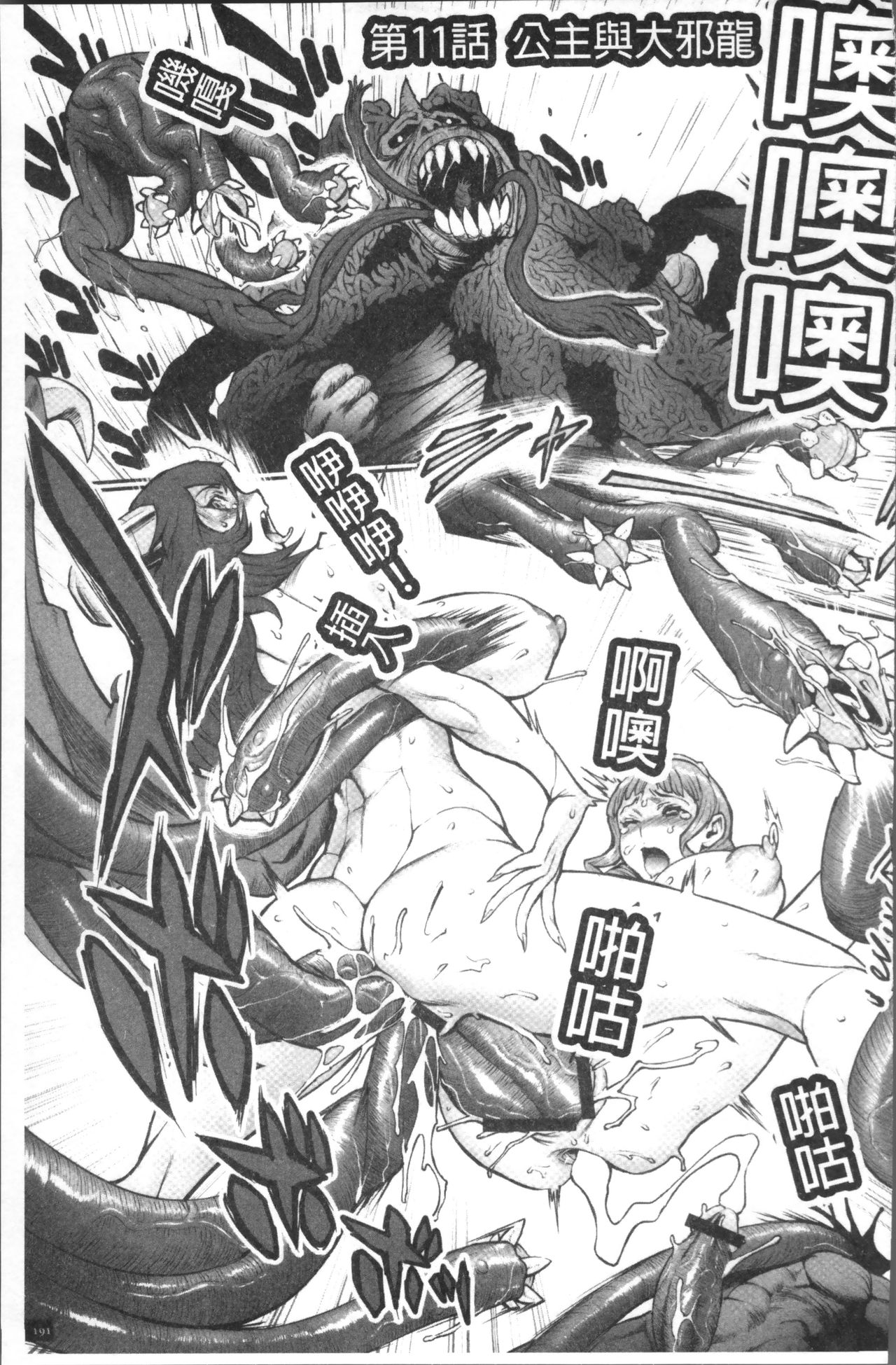 [Combat Ecchu] Hime to Dragon - Princess & Dragon | 姬與淫猥惡龍 [Chinese] [戦闘的越中] 姫とドラゴン [中国翻訳]