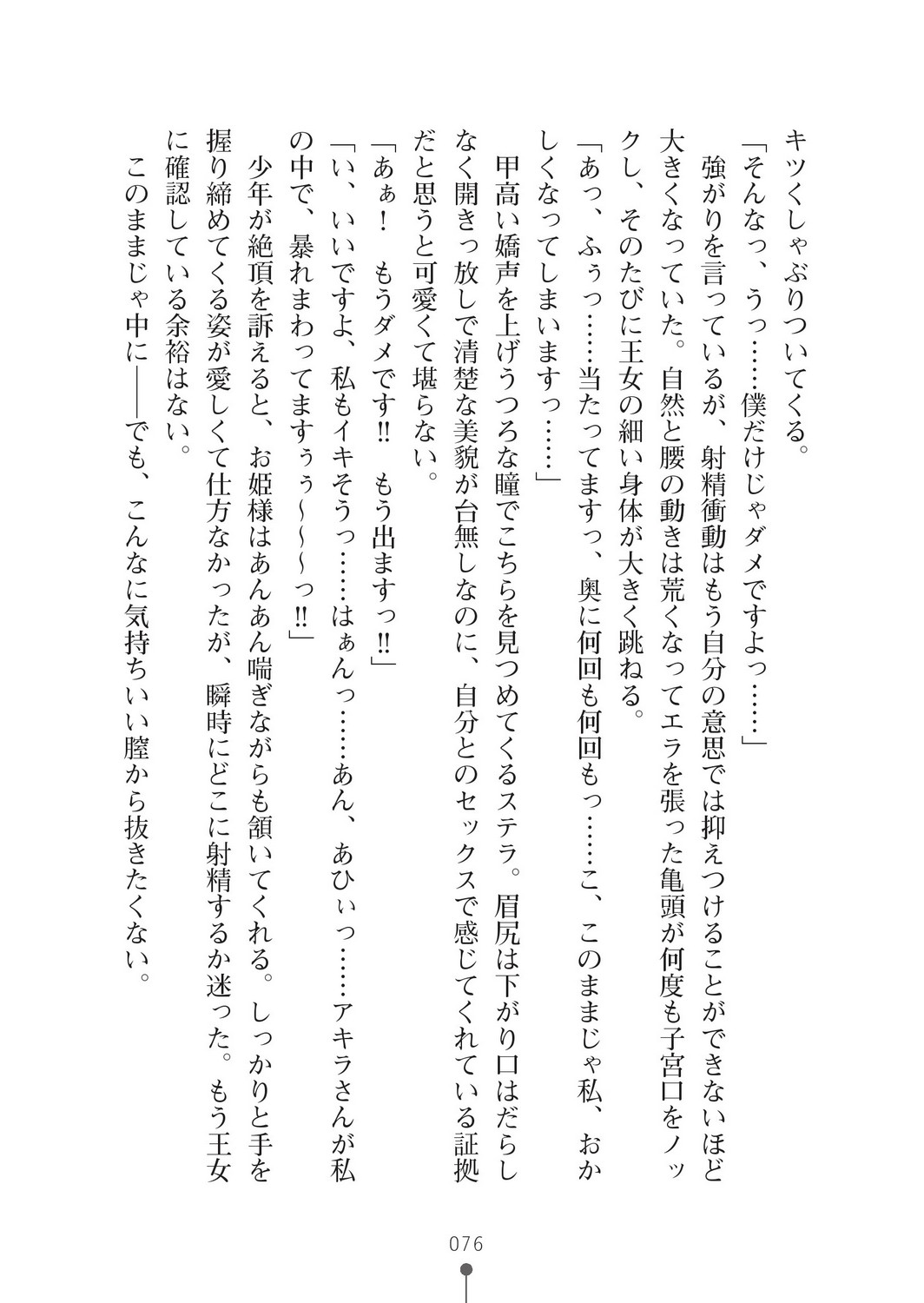 [Kanzaki Misora, Ozora Ituki] Milk Princess 2 - Motto Love Love Nyutopia [Digital] [神崎美宙、大空樹] ミルクプリンセス2 もっとラブラブにゅ～トピア [DL版]