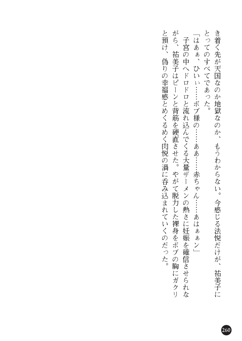 [Tikuma Jukou, asagiri] Torawareta Hitozuma Sousakan Yumiko: Oyako Dorei Kuroi Ingoku [筑摩十幸、asagiri] 囚われた人妻捜査官 祐美子 母娘奴隷・黒い淫獄