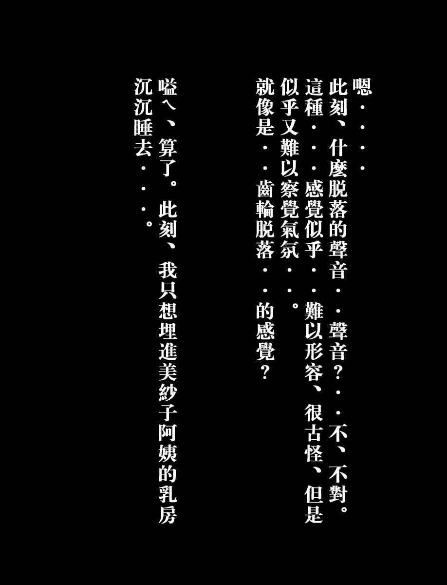 [Kill the King] Kyou no Misako-san 5 | 今日的美沙子 5 [Chinese] [きるきん] 今日の美沙子さん 5 [中国翻訳]