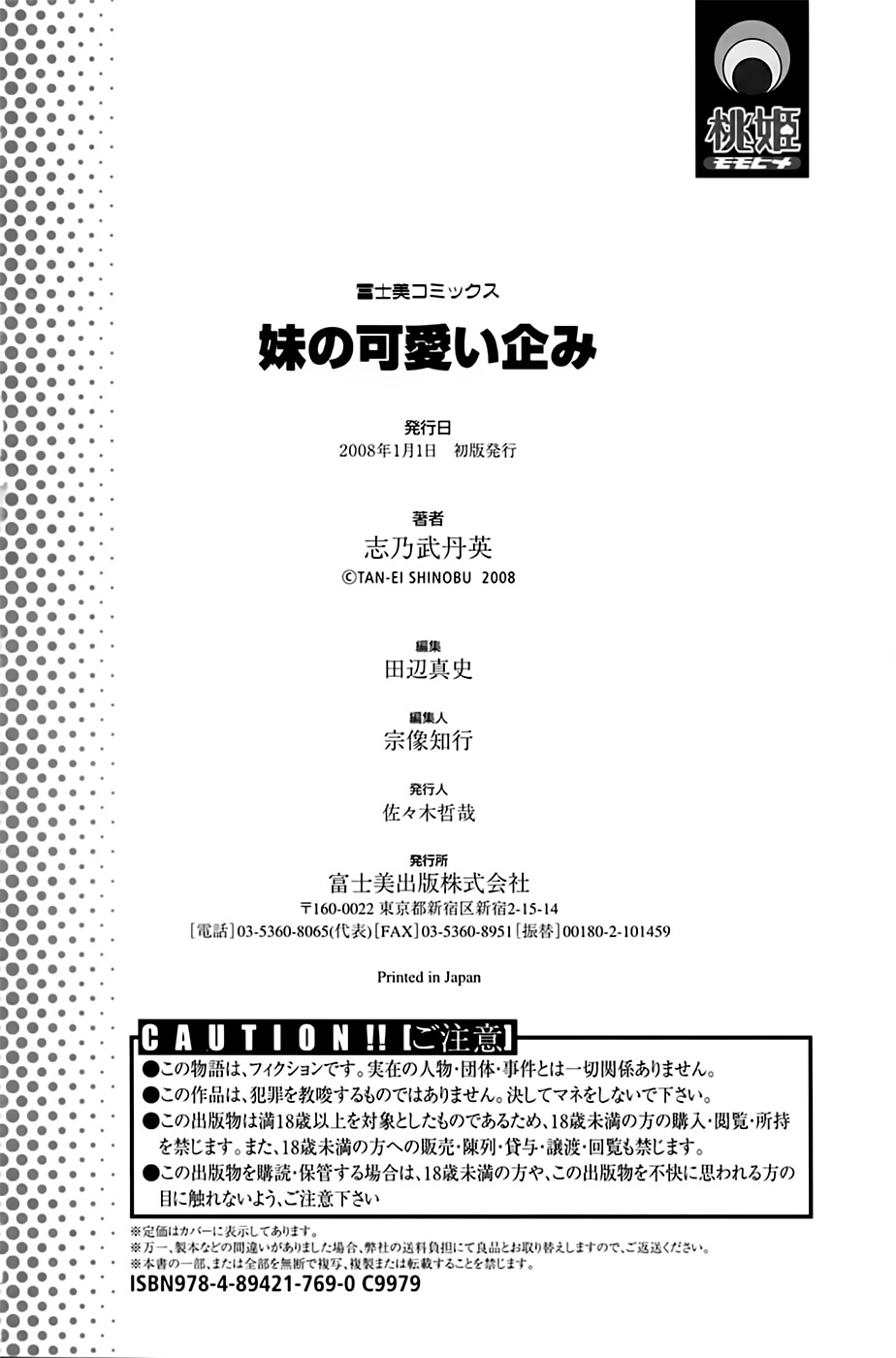[Shinobu Tanei] Imouto no Kawaii Takurami - Younger Sister's Lovely Plot Ch. 5-13 [Textless] [志乃武丹英] 妹の可愛い企み 第5-13話 [無字]