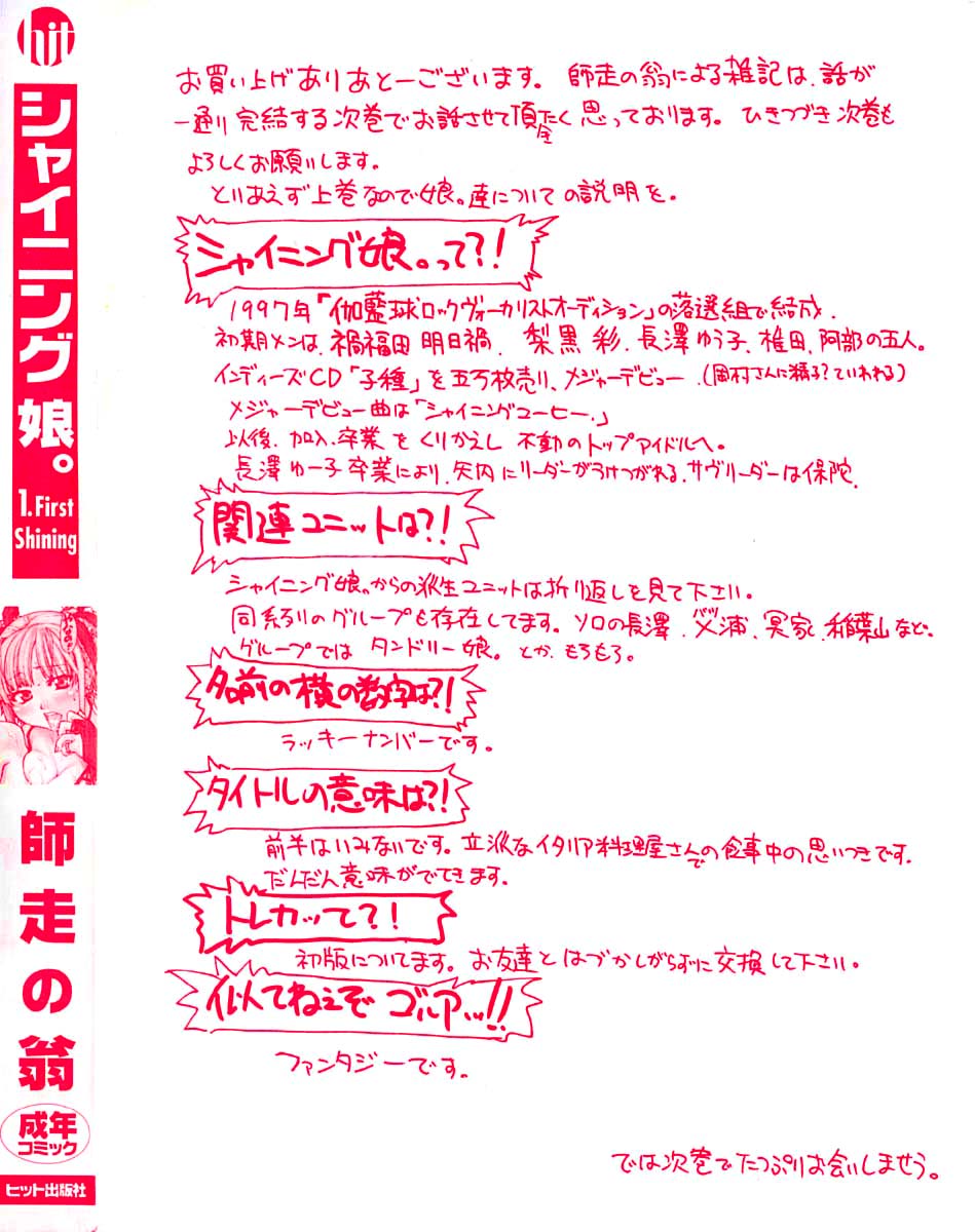 [Shiwasu no Okina] Shining Musume. 1. First Shining [Textless] [師走の翁] シャイニング娘。 上 [無字]